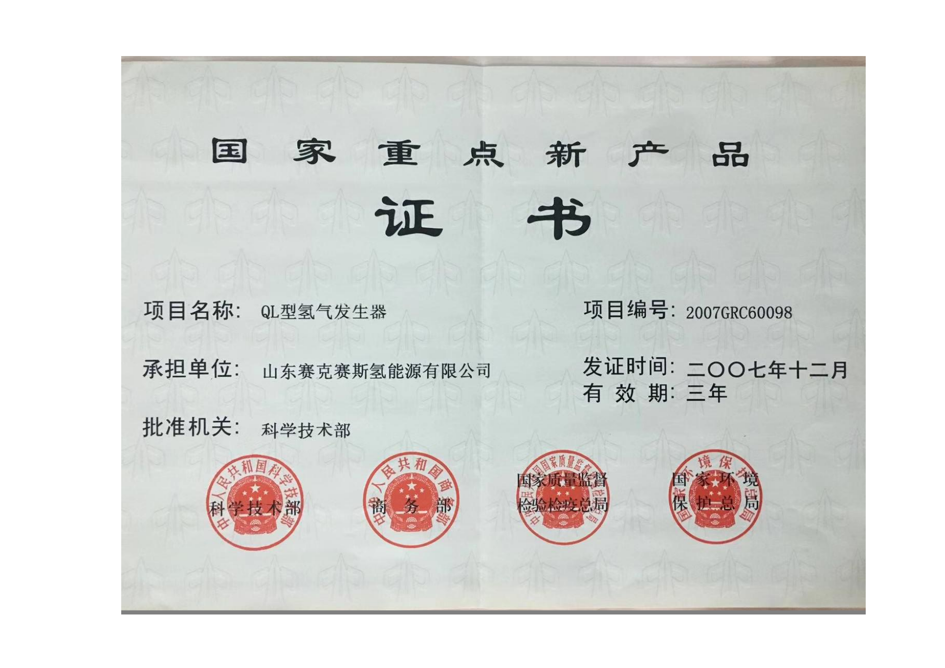 1、國(guó)家重點(diǎn)新產(chǎn)品.png